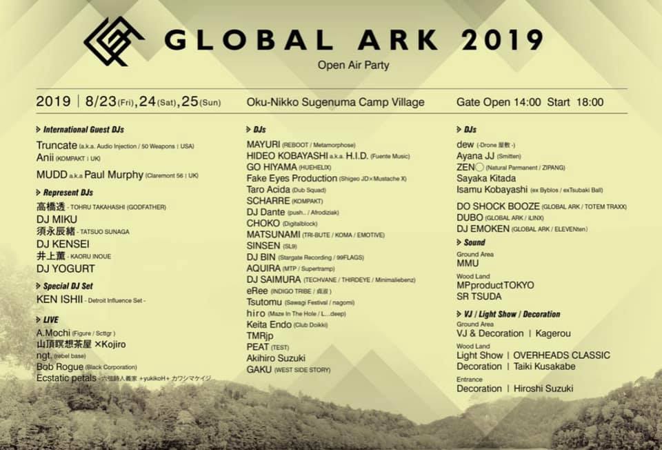 【須永辰緒、スケジュール更新！】「GLOBAL ARK 2019」へ出演！！