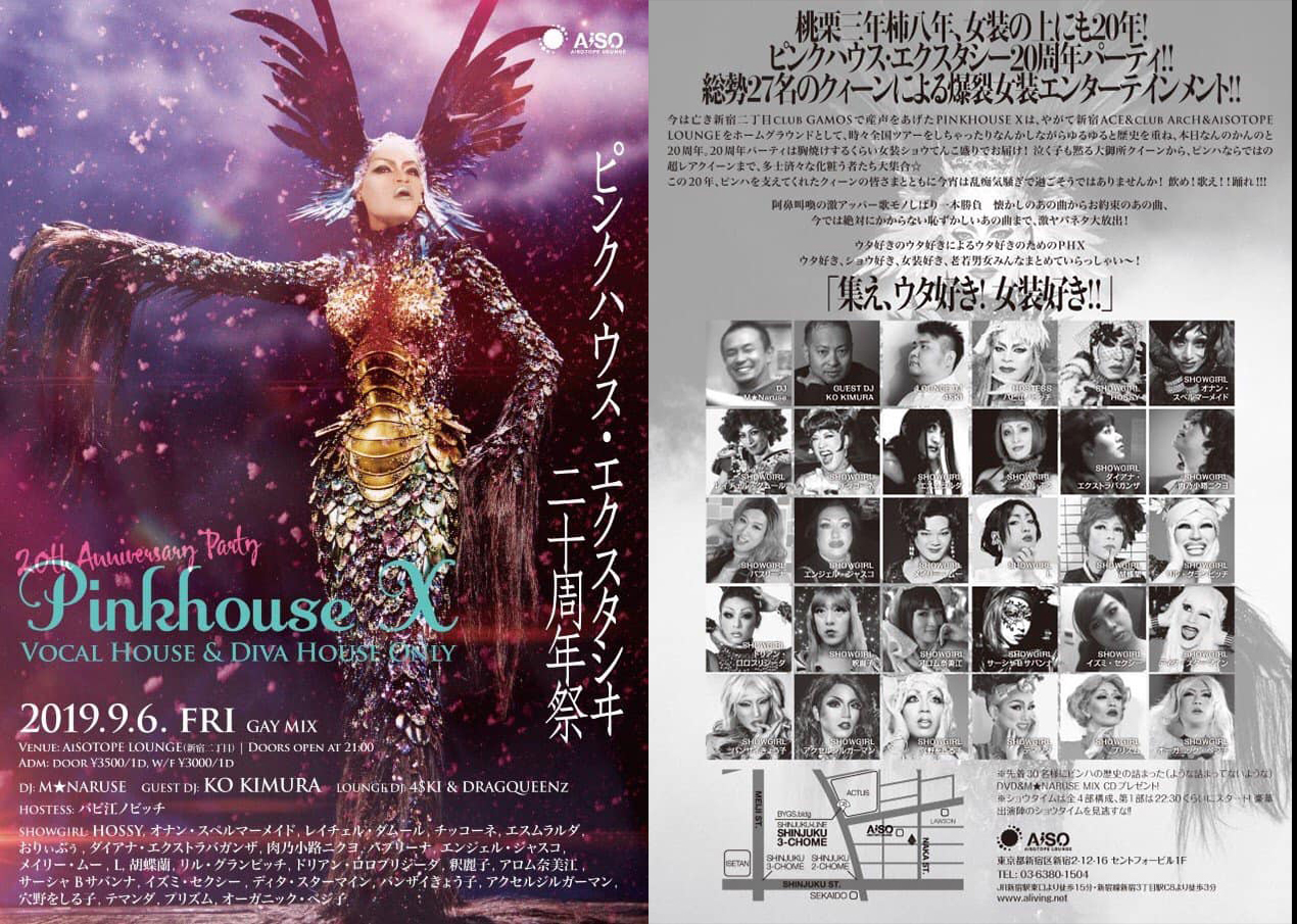 【KO KIMURA、スケジュール更新！】新宿AiSOTOPE Loungeで開催no「Pink House X」にKO KIMURAが登場！！