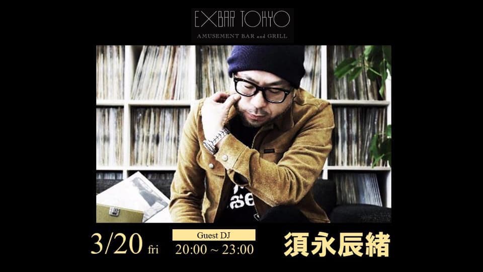 【須永辰緒、スケジュール更新！】今週(3/20)のEXBAR TOKYOは、 須永辰緒が登場！！