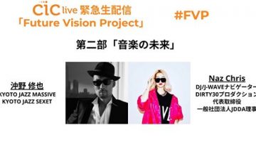 緊急特番「Future Vision Project」に、 Naz Chrisが「文化セクション」枠へ 沖野修也さんと14:30〜出演させて頂きました。